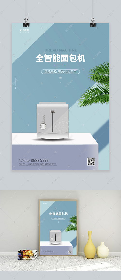 点亮厨房灵感 蓝色创意面包机促销海报模板在千库网等你