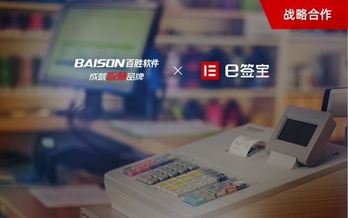 e签宝携手百胜软件，以电子签名赋能新零售电器辅件销售新未来